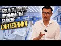 КЫРГЫЗСТАН ТОЖЕ МОЖЕТ! Как делают Сантехнику НЕ ХУЖЕ мировых брендов?