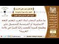 ما حكم الذهاب لبلاد الغرب لتعلم لغة أجنبية للحصول على وظيفة كبيرة تكسب راتبا كبيرا في بلده العربي