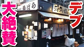 大食いデブがマジで虜になった最高のラーメンがこれだ！【飯テロ】