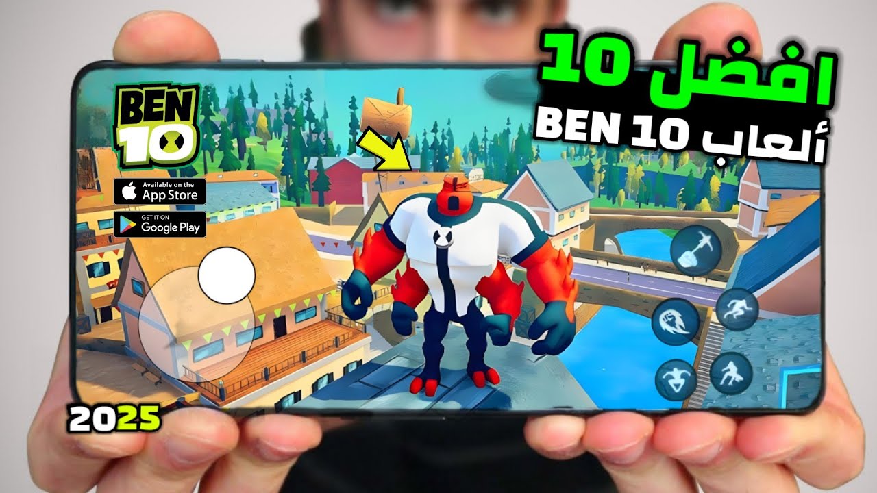 اقوى 10 العاب BEN 10 للاندرويد والايفون جديدة 2024 [ جرافيك خرافي ...
