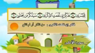 جزء عم كاملا مصحف المنشاوي المصحف المعلم مع ترديد الاطفال النسخة الاصلية screenshot 3