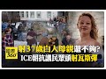 美國移民局執法事件