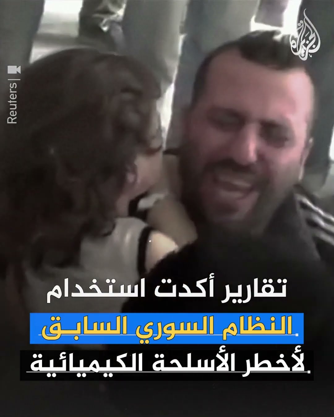 استخدمها الأسد لقمع الثورة.. ما مصير الأسلحة الكيماوية بسوريا؟
