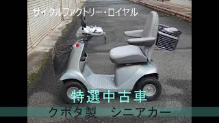 クボタシニアカー中古車 - YouTube
