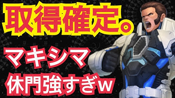 【強休門】マキシマ休門ネタバレしてガチャ回すの確定しましたw【KOF98,UMOL】