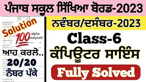 pseb 6th class computer science paper fully solved December 2023 , pseb class 6 Computer  paper 2023