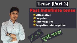 Past Indefinite||(Part-2)||Simple past Tense in Bangla||