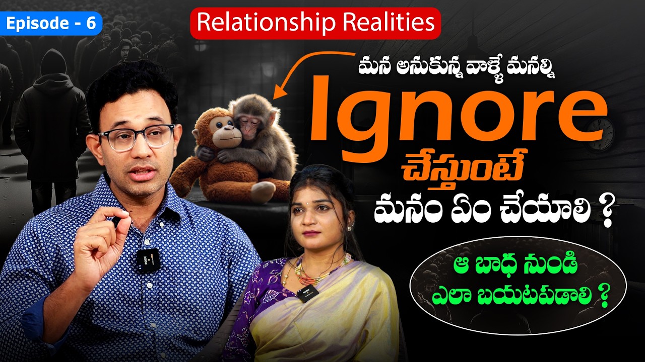 Dr Harish Tenneti : మన వాళ్ళే మనల్ని Ignore చేస్తే ? How To Deal When Our Own People Ignore Us || SM