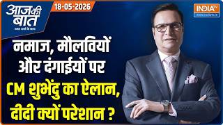 Aaj Ki Baat | Rajat Sharma: CM शुभेन्दु का एक्शन, कौन-कौन परेशान? | Bengal | Suvendu Adhikari | NEET