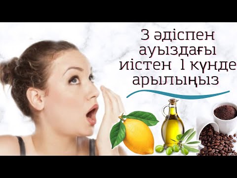 Бейне: Газдың иісі қандай? Ағып кетуді қалай анықтауға болады?