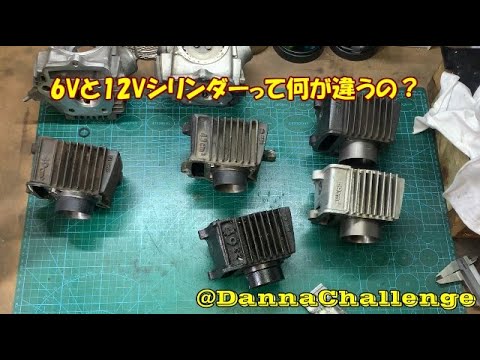 dcr426 6Vと12Vシリンダーって何が違うの? ヤ○オクの闇にハマった dcr426 6Vと12Vシリンダーって何が違うの? ヤ○オクの闇にハマった