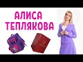 Семья Тепляковых / Алиса Теплякова вундеркинд / Психолог комментирует