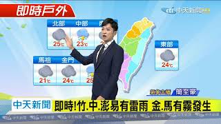 20200519中天新聞 【氣象】梅雨鋒面南下 全台雨勢有感 急且大