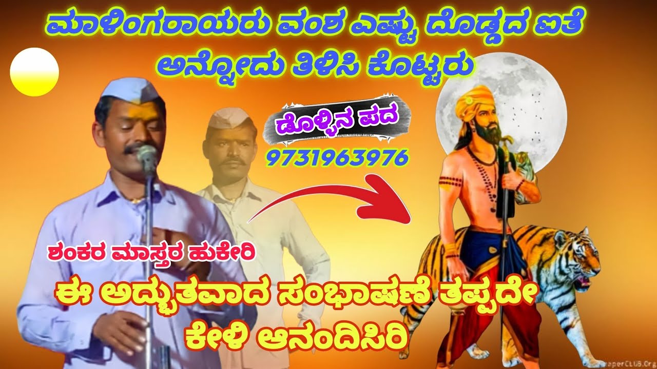 ಶಂಕರ ಮಾಸ್ತರ ಹುಕೇರಿ 