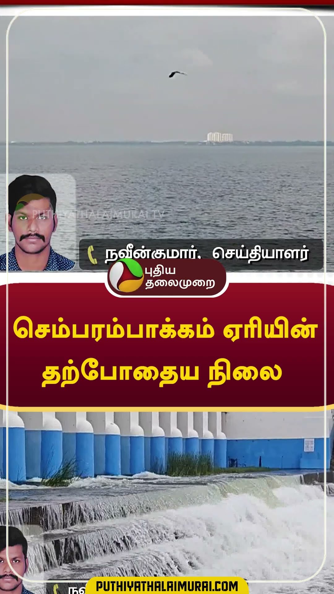 செம்பரம்பாக்கம் ஏரியின் தற்போதைய நிலை #shorts  #rain #weath