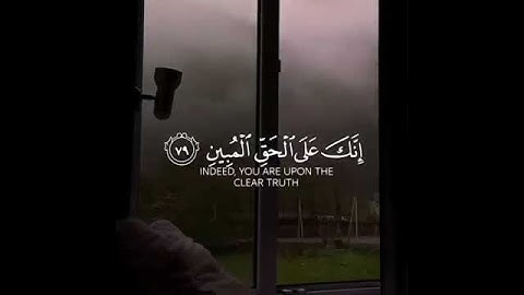 سورة النمل  { فتوكل على الله إنك على الحق المبين}