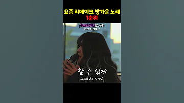 FOREVER 2024 전건호 이예은 FOREVER 2024 전건호 이예은 안재욱 최진실 별은내가슴에 포애버 FOREVER 