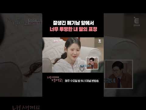 [#내새끼의연애2] 밸런스 게임 도중에 흐르는 미묘한 기류 | #shorts