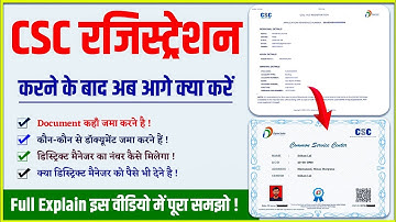 CSC रेजिस्ट्रेशन करने के बाद अब आगे क्या करना है | What is the process of after CSC registration?