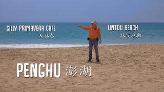 [PENGHU] Gilly Primavera Cafe, Lintou Beach (澎湖/林投/及林春咖啡店)