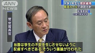 今の大学1年生も現行ルールで　就活日程で政府方針(18/10/26)