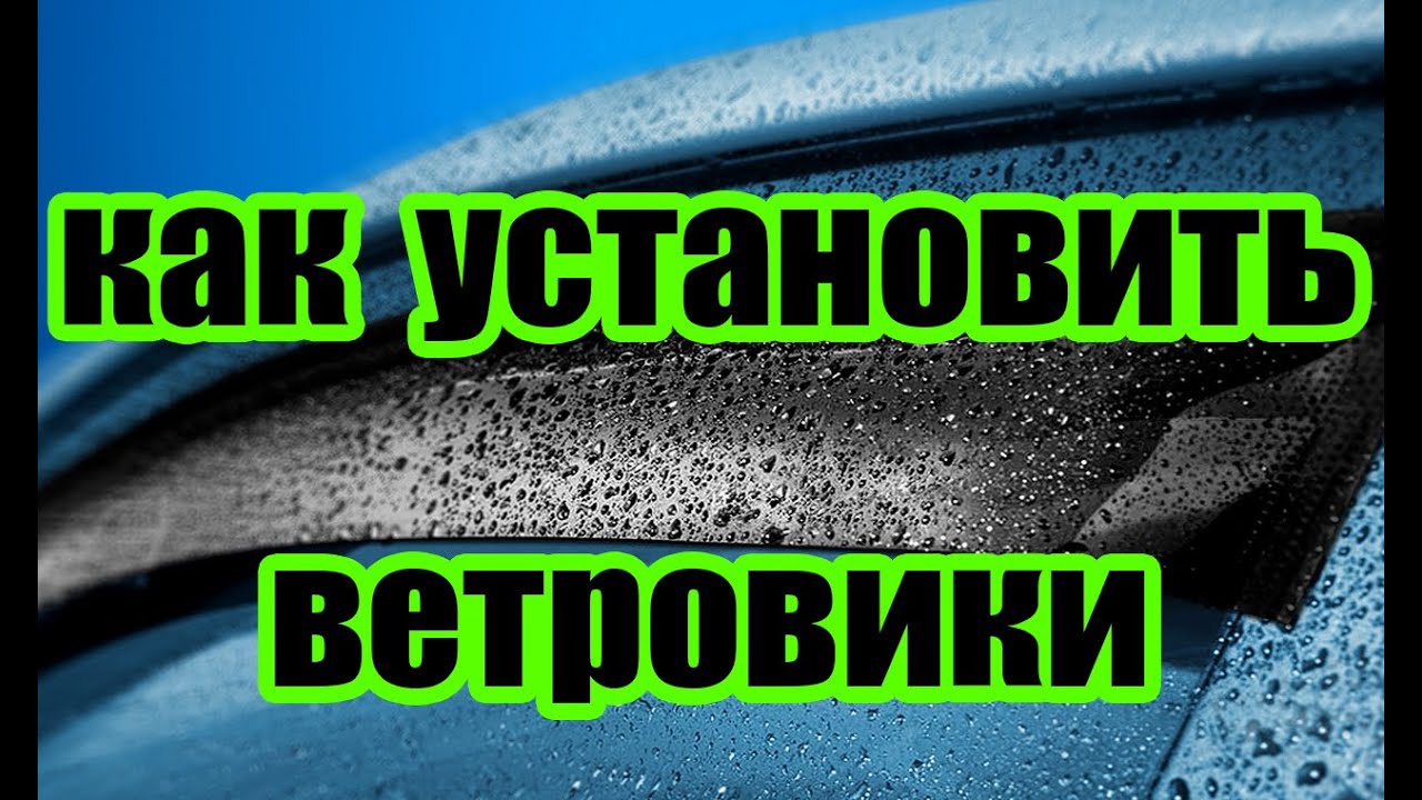 Рейтинг авто дефлекторов