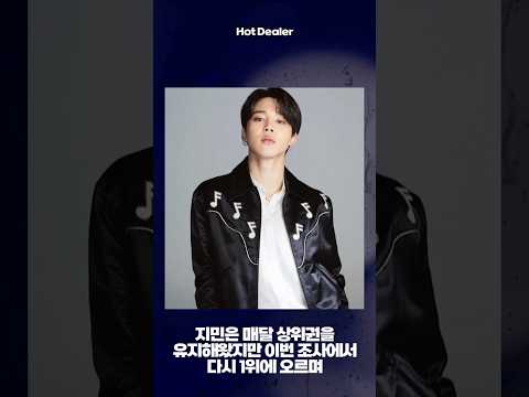 BTS 지민, 지드래곤 제치고 1위  #bts #방탄소년단  #suga #kpop #jungkook #gdragon #jimin