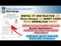 How to Download WBPSC ITI INSTRUCTOR Admit Card || ITI Instructor,Store Keeper Syllabus,Exam pattern