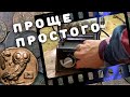 Самый простой способ чистки монет и металлопластики .