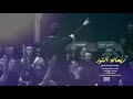 ريحانة الحور وصف الزهراء عليها السلام 