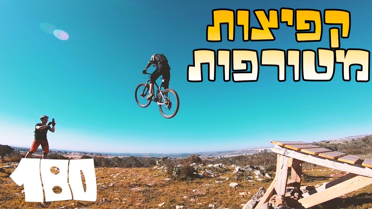 האופני אנדורו רואות שטח וזמן אוויר!!