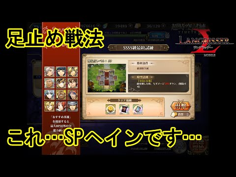 【超時空試練】SSSS 2021/07/05 新しいSPヘイン！