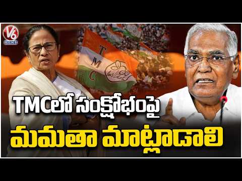 Mamata Should Speak Out On TMC Crisis :  D  Raja  | V6 News - V6NEWSTELUGU