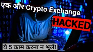 🚨Alert: all crypto traders | crypto exchange hacked problem & 5 solution