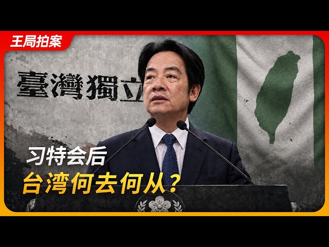 王局拍案