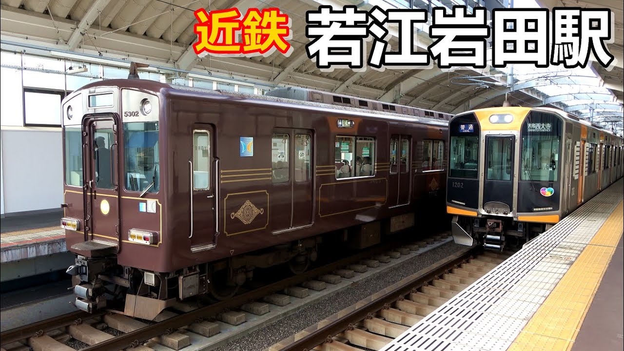 【近鉄奈良線】朝ラッシュ時の若江岩田駅にて／2020年11月　#KAZUの鉄道館