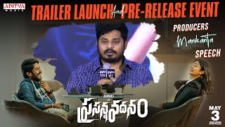 Producer Manikanta J S Speech At Prasanna Vadanam Pre Release Event | Suhas | Payal Radhakrishna