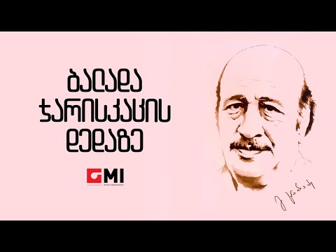 ა.ლ   გოგონათა ანსამბლი-ბალადა ჯარისკაცის დედაზე/ A.L Gogonata Ansambli - Balada  Jariskatsis Dedaze