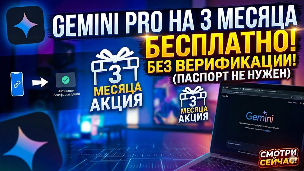 ⚡ Секретная акция Google: Как забрать Gemini Pro БЕСПЛАТНО на 3 месяца!