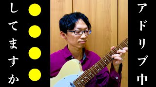 覚えたフレーズがアドリブで出てこない問題」を解決する超重要な音楽的
