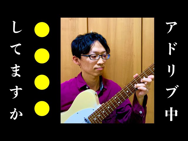 覚えたフレーズがアドリブで出てこない問題」を解決する超重要な音楽的
