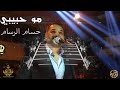 حسام الرسام موحبيبي غيروك الناس عني السراي دبي 