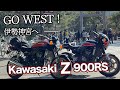 【世の安寧祈願】バイク de お伊勢参り /Go to Ise Jingu by motorcycle【Kawasaki Z900RS】（江ノ島→富士山→伊勢神宮）