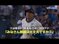 【現地実況】大谷翔平が3戦連発の23号2ランホームラン！衝撃の打球音に現地アナ「みなさん鼓膜は大丈夫ですか？」