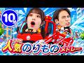 【のりものメドレー】大集合！人気のりものソング🚗【連続再生】