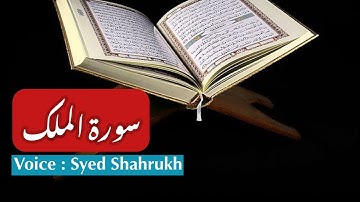 سورة الملك - سورة 67