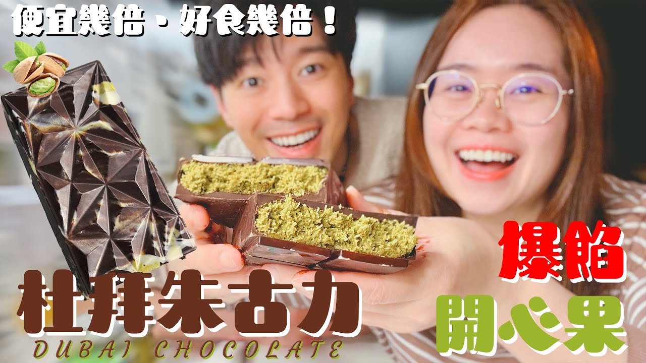 Вирусный шоколад из Дубая без навыков 🍫 | Любители фисташек, это для вас! 💚