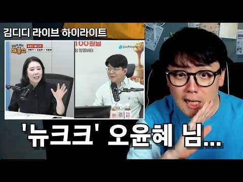 Oh Yun-hye, the "New" movement's poster child, returns to Maebulshow with shocking claims | Kim D...