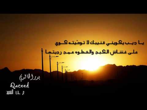 البارحه والجوع مس الذيـب يوم انه يعـوي بدر الخالدي