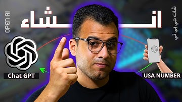 انشاء حساب chatgpt للدول المحظورة ✨ في دقيقة واحدة 🕐